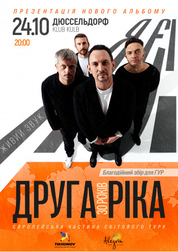 Друга Ріка